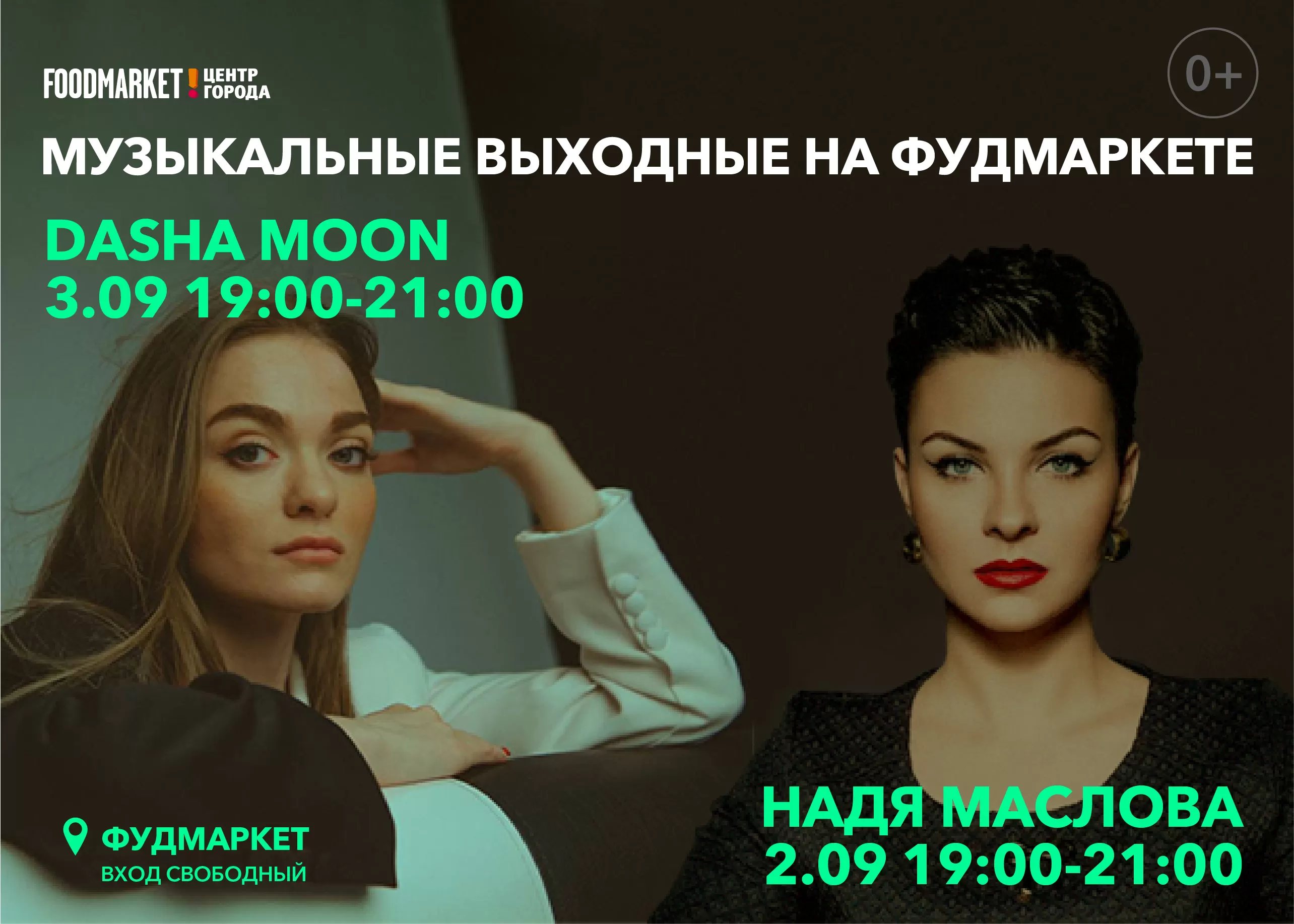 Музыкальные выходные: живые концерты в Фудмаркете