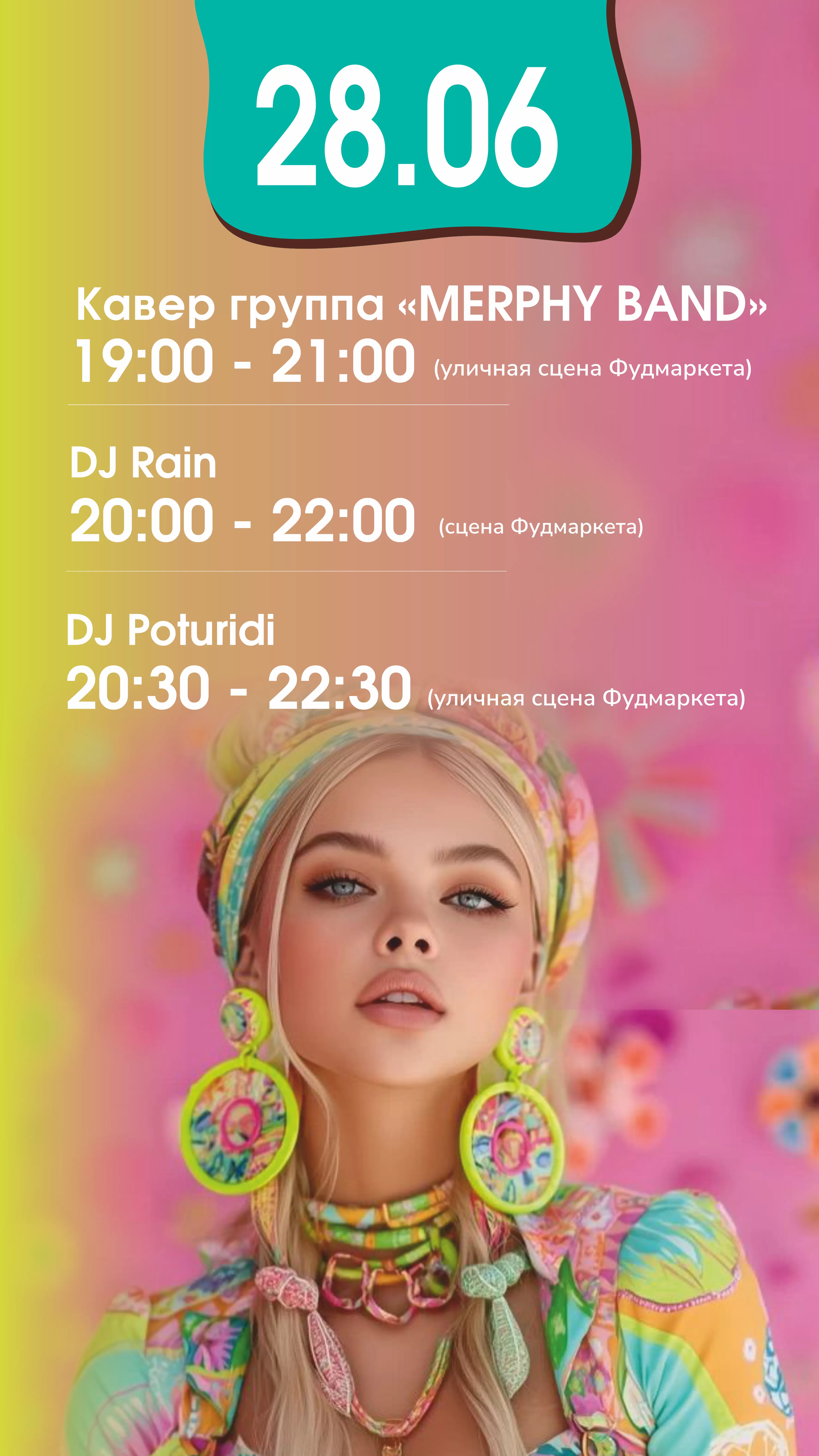 Анонс 28.06