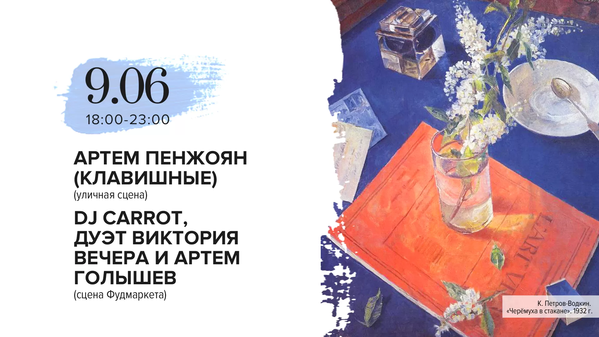МУЗЫКАЛЬНАЯ ПЯТНИЦА
