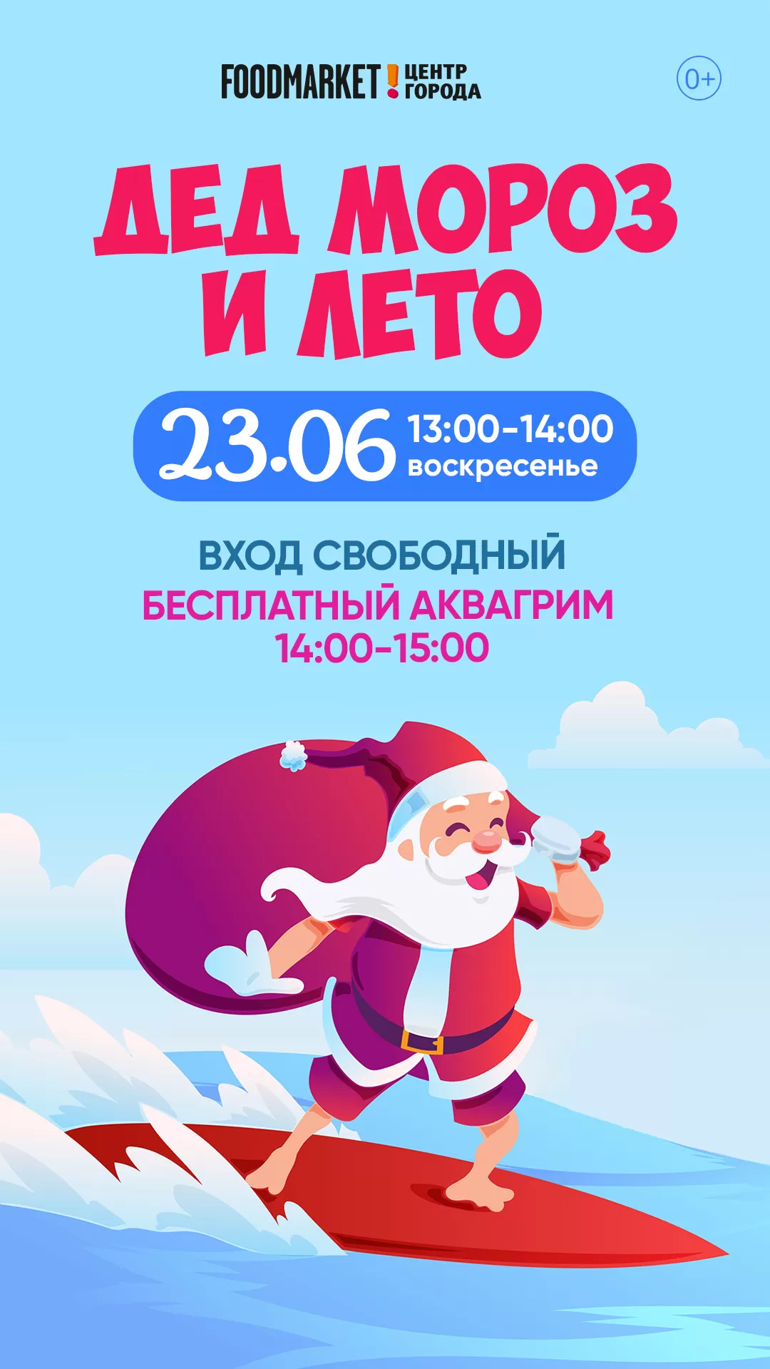 ДЕТСВО 23.06.2024