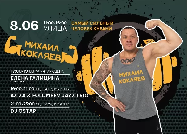 Афиша 08.06.2024