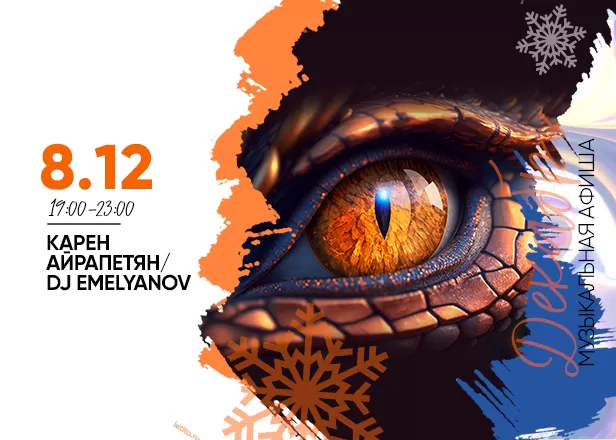 АФИША 08.12