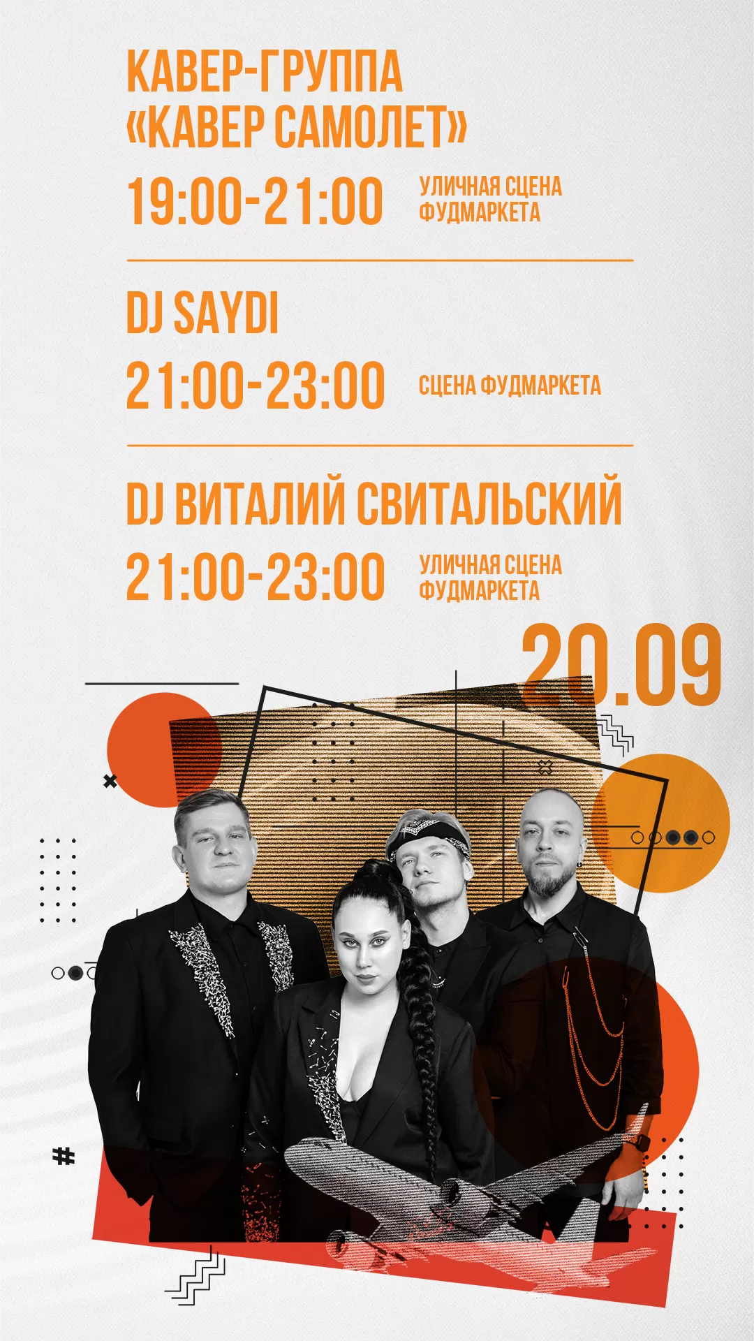 Афиша 20.09.2028