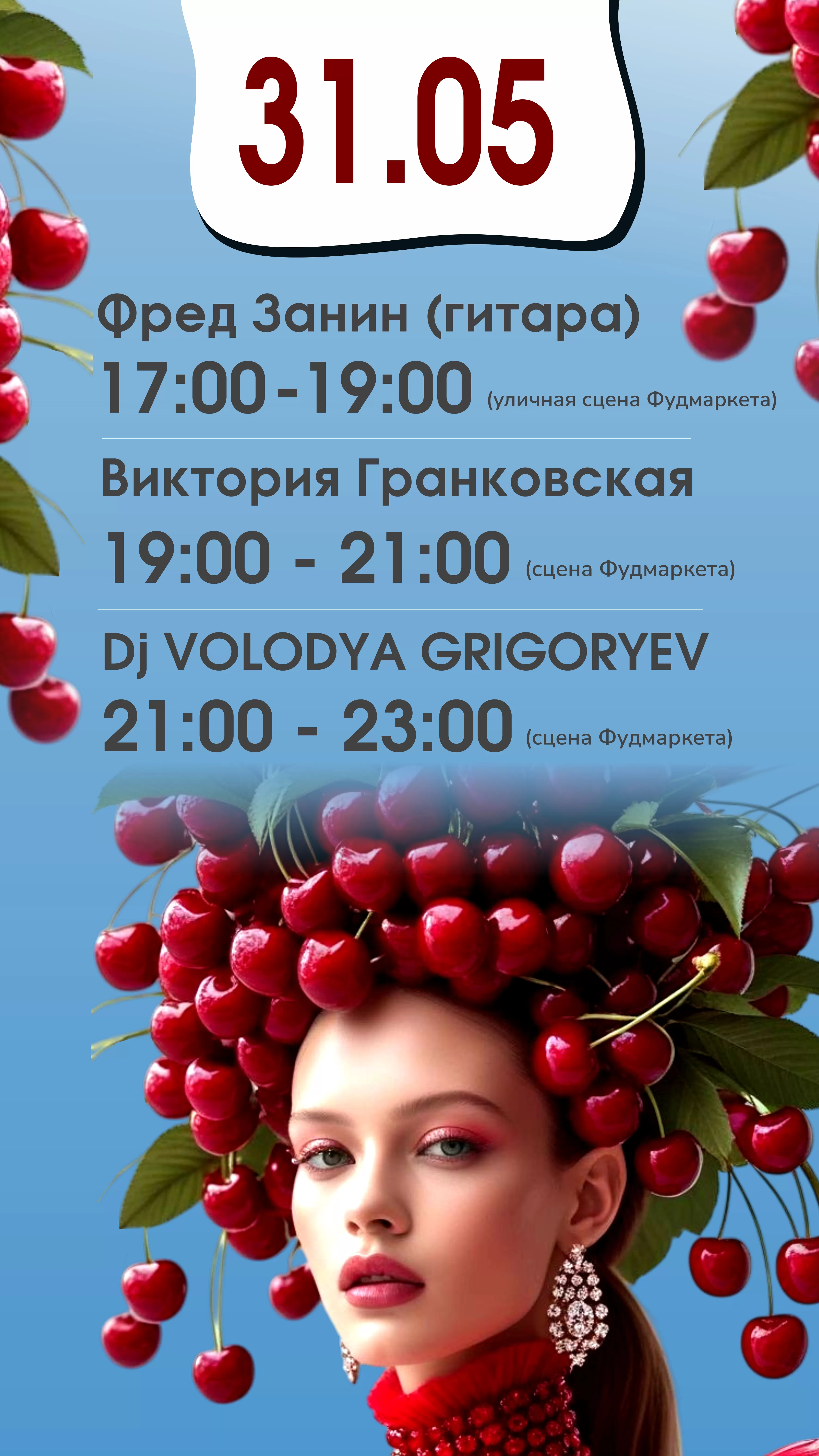 Мероприятие 31.05