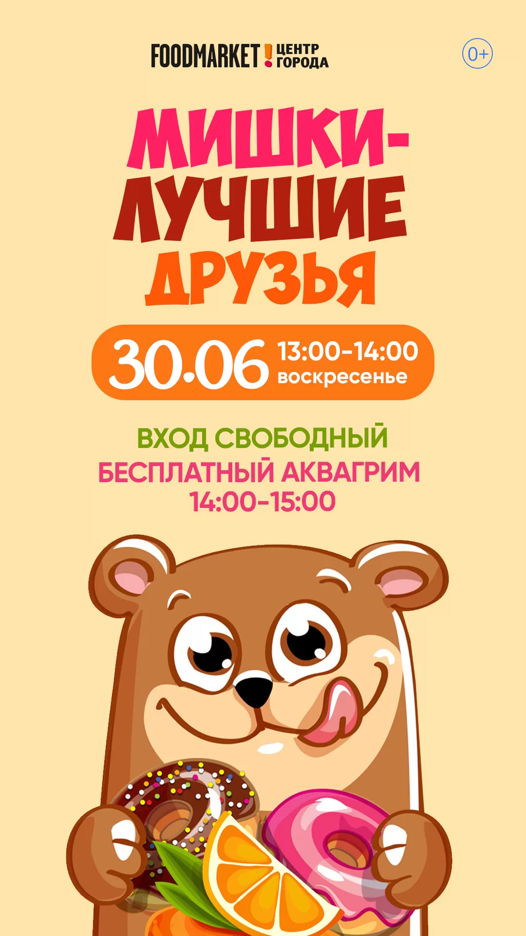ДЕТСВО 30.06.2024