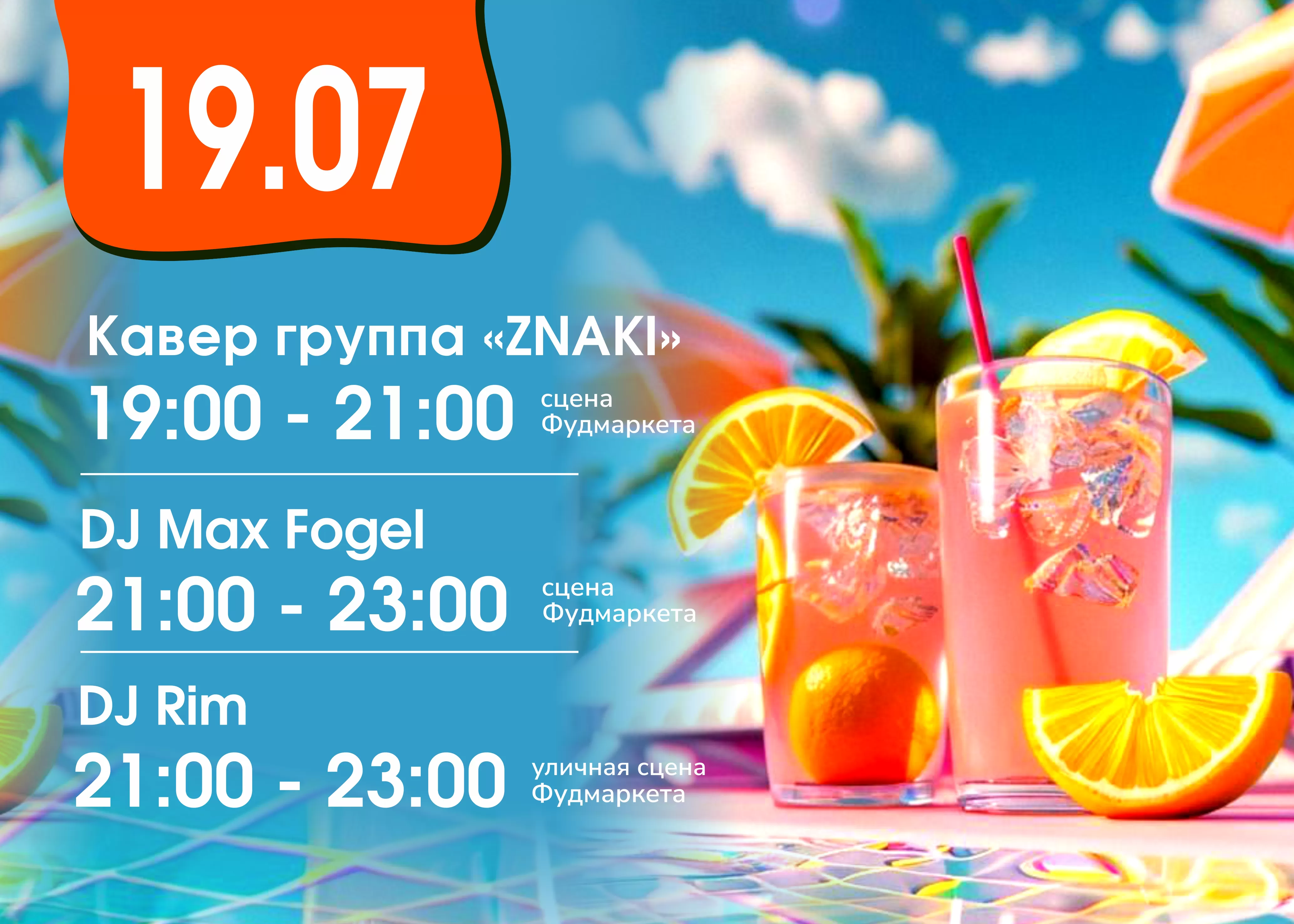 АНОНС 19.07.2025