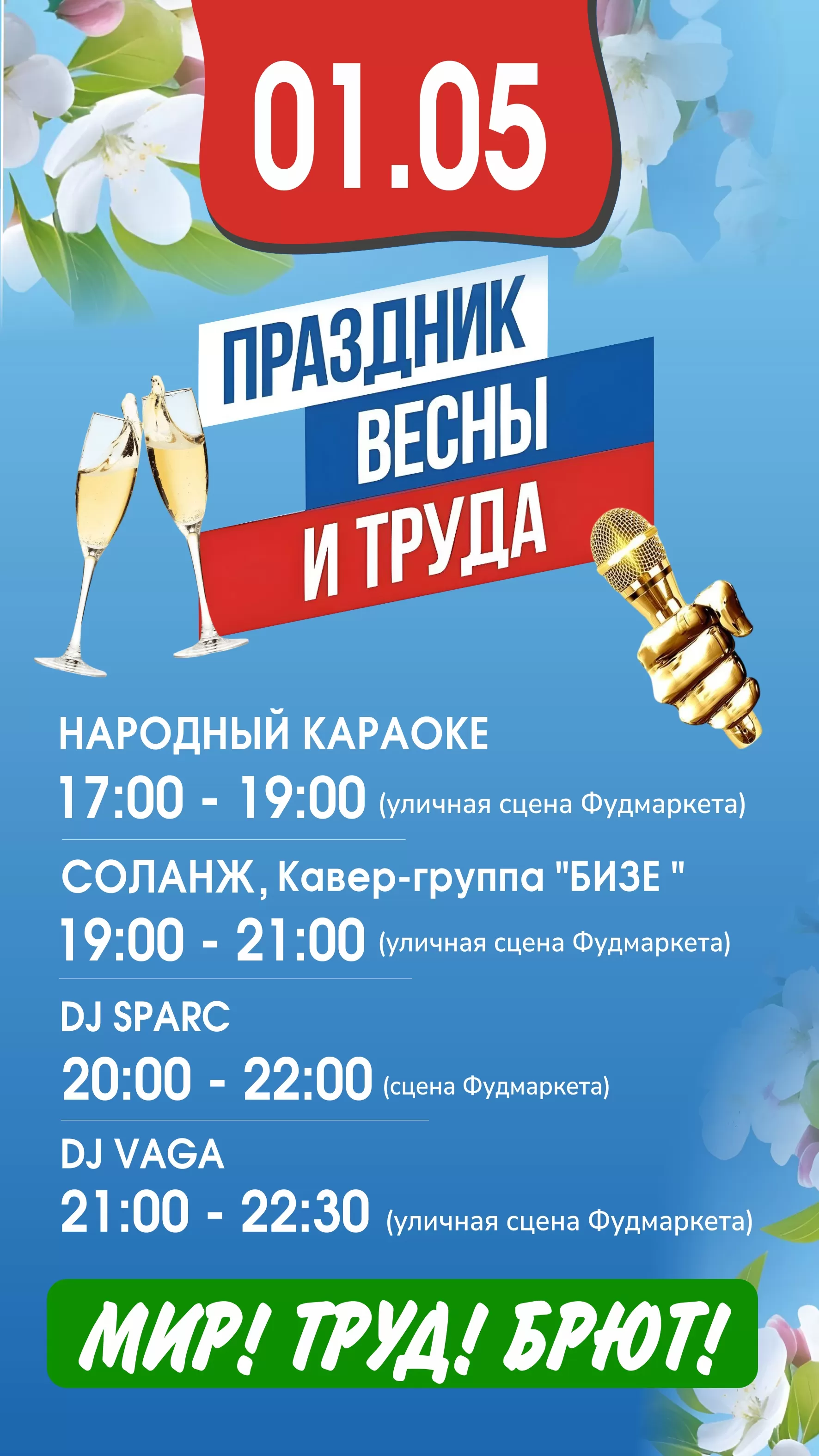 Афиша 01.05.2025