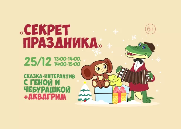 Чебурашка и Гена