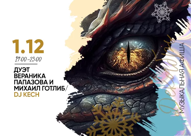 АФИША 01.12
