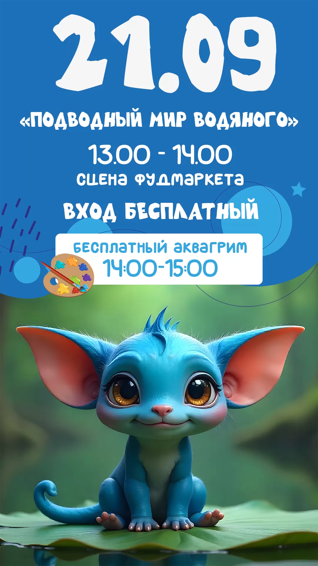 Афиша детская 16.09.2025