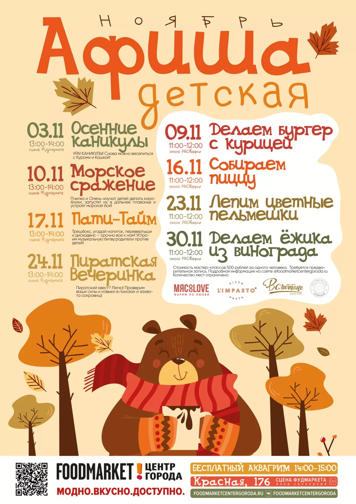 ДЕТСКАЯ АФИША НОЯБРЬ