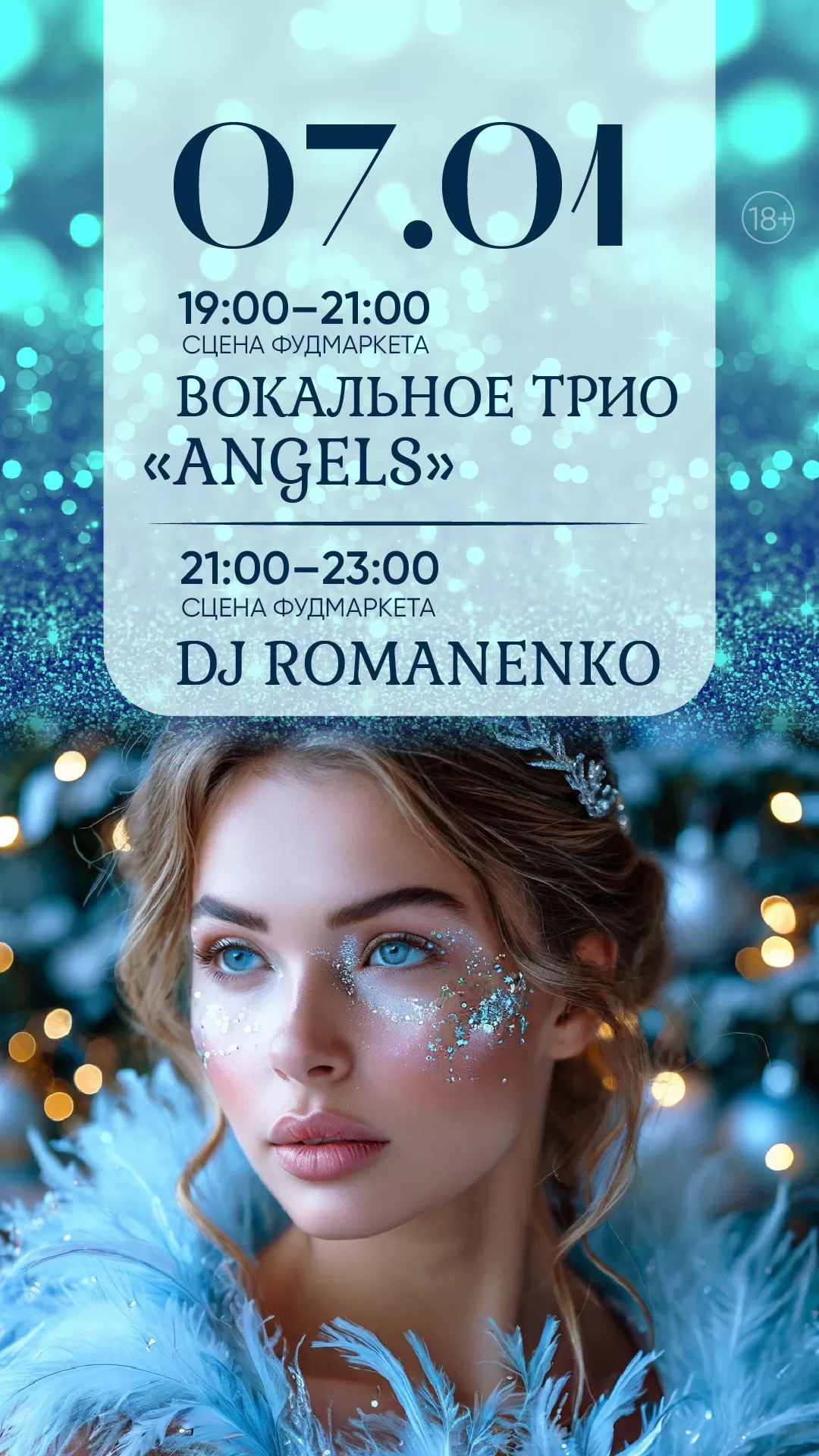 АНОНС 07.01.25