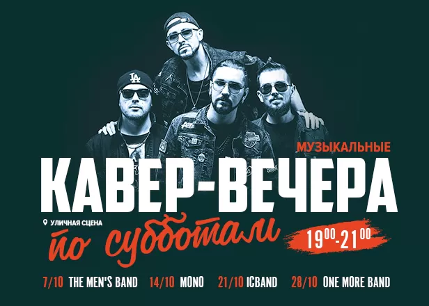 КАВЕР-ВЕЧЕРА