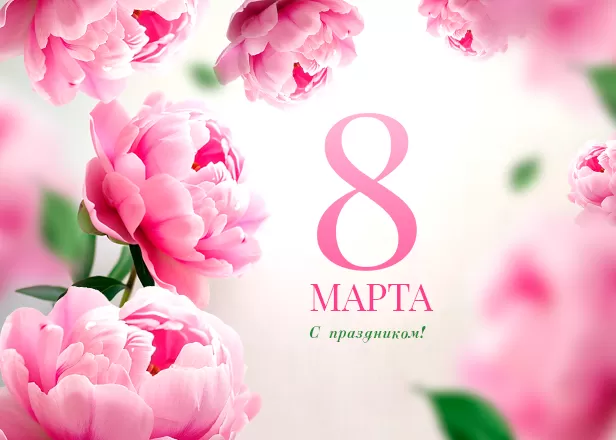 МЕЖДУНАРОДНЫЙ ЖЕНСКИЙ ДЕНЬ В FOODMARKET!