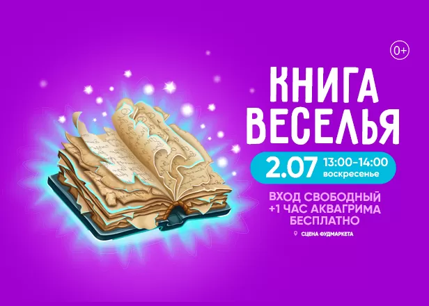 КНИГА ВЕСЕЛЬЯ