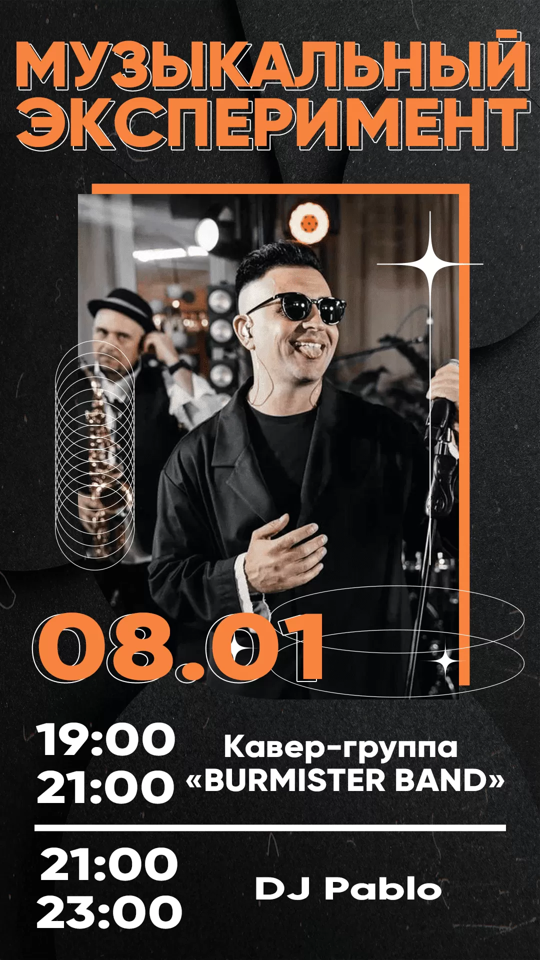 08.01 МУЗЫКАЛЬНЫЙ ЭКСПЕРИМЕНТ