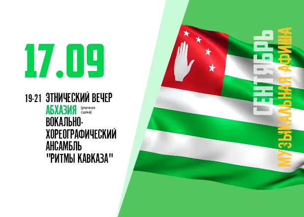 ЭТНО 17.09