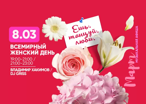 АФИША 08.03.24