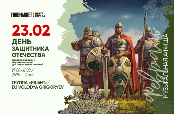 АФИША 23.02