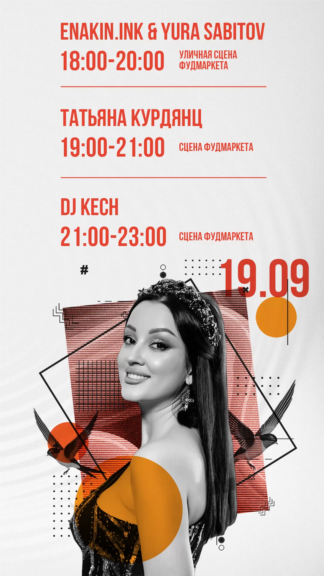 Афиша 19.09.2028