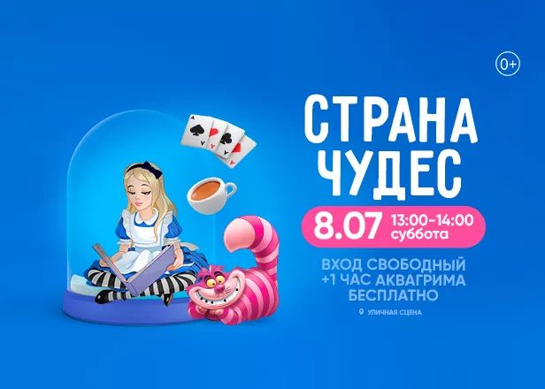 СТРАНА ЧУДЕС!