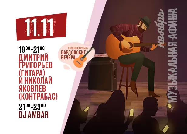 АФИША 11.11