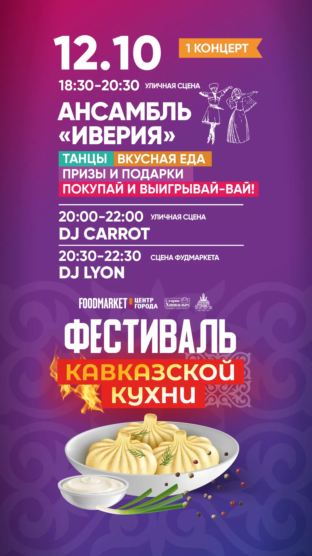 АФИША 12.10.2024