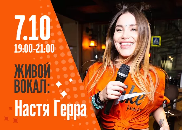 Настя Герра 7.10
