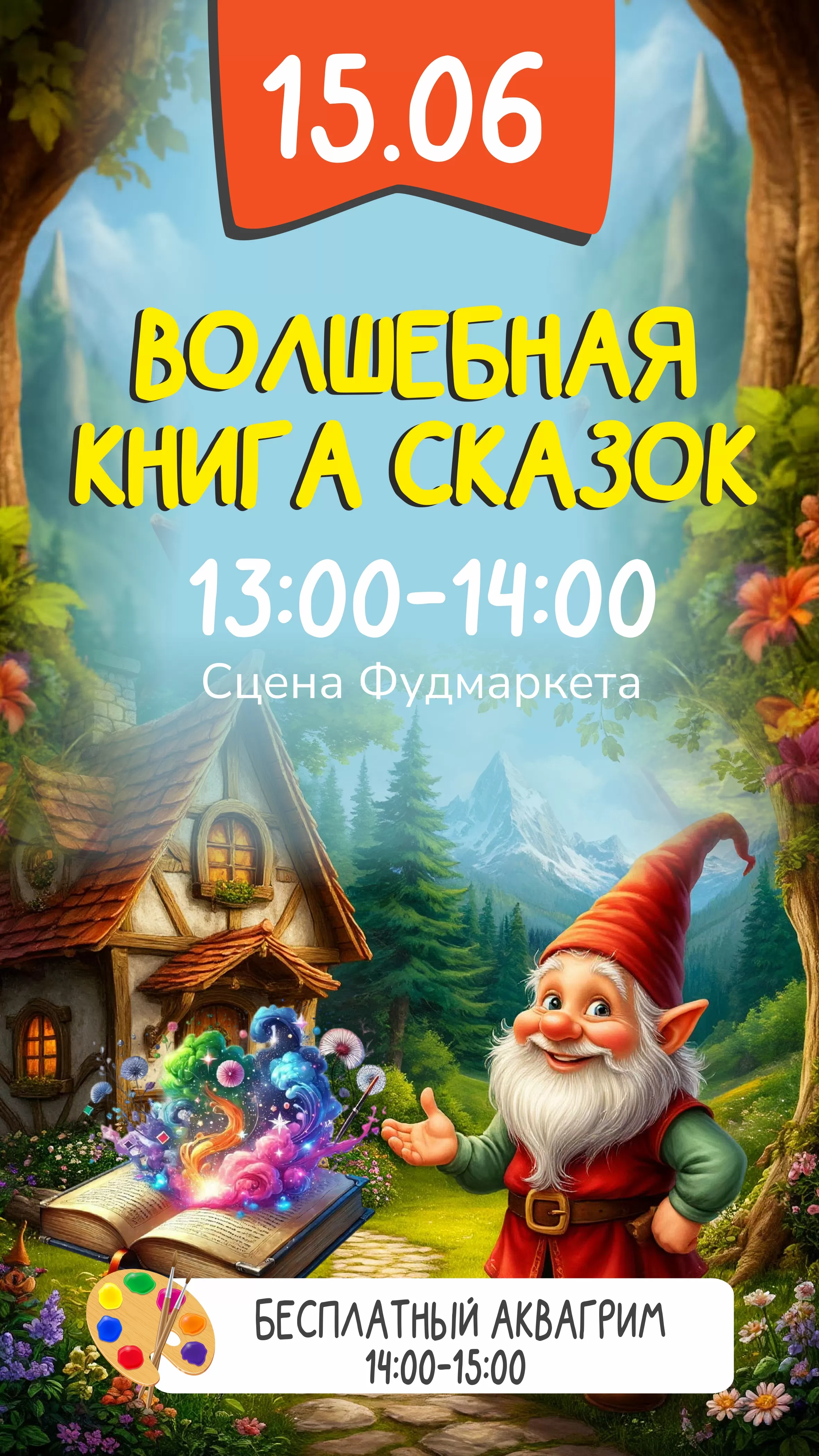 Афиша 15.06.25