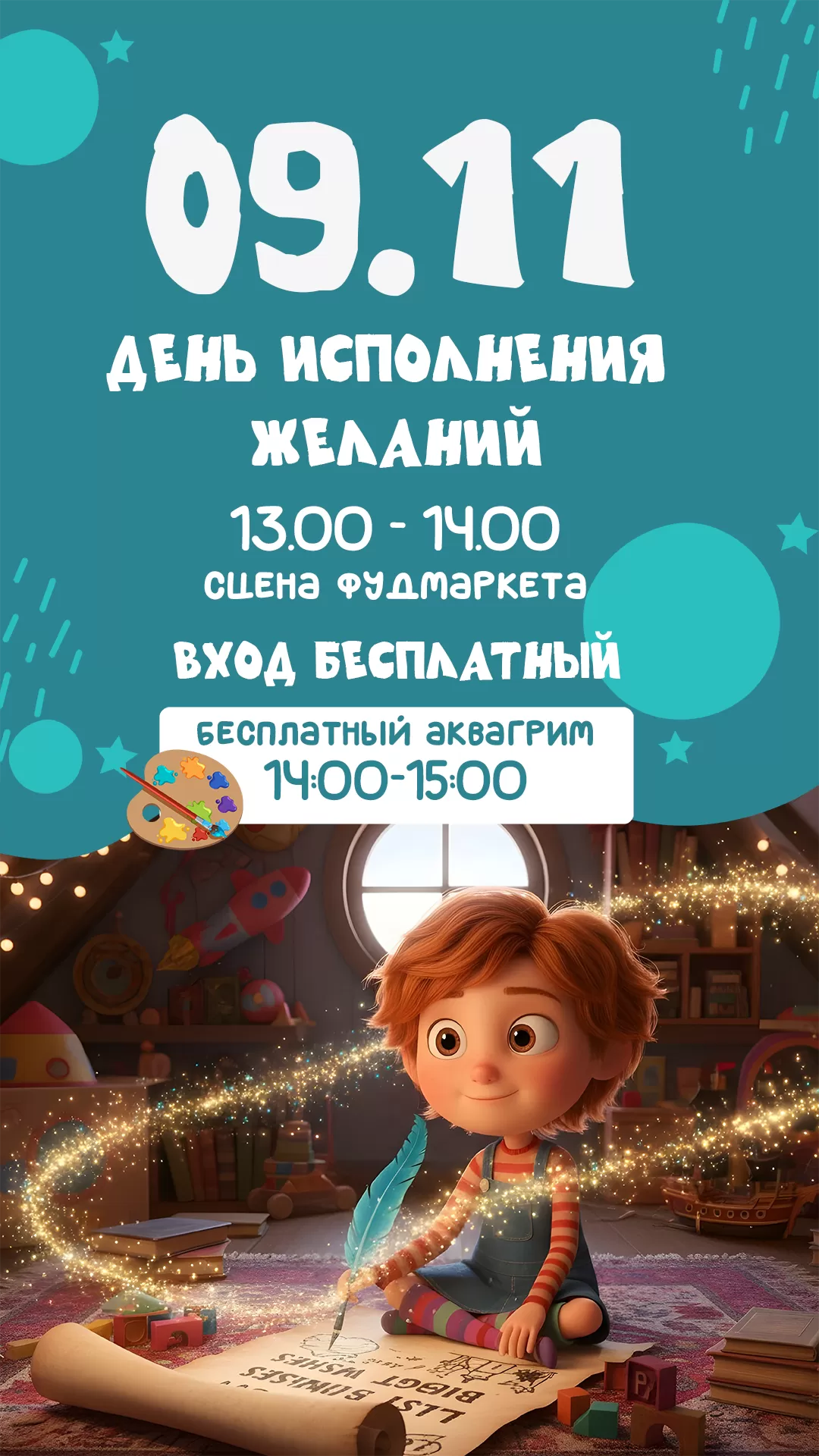 Детская 09.11.2025