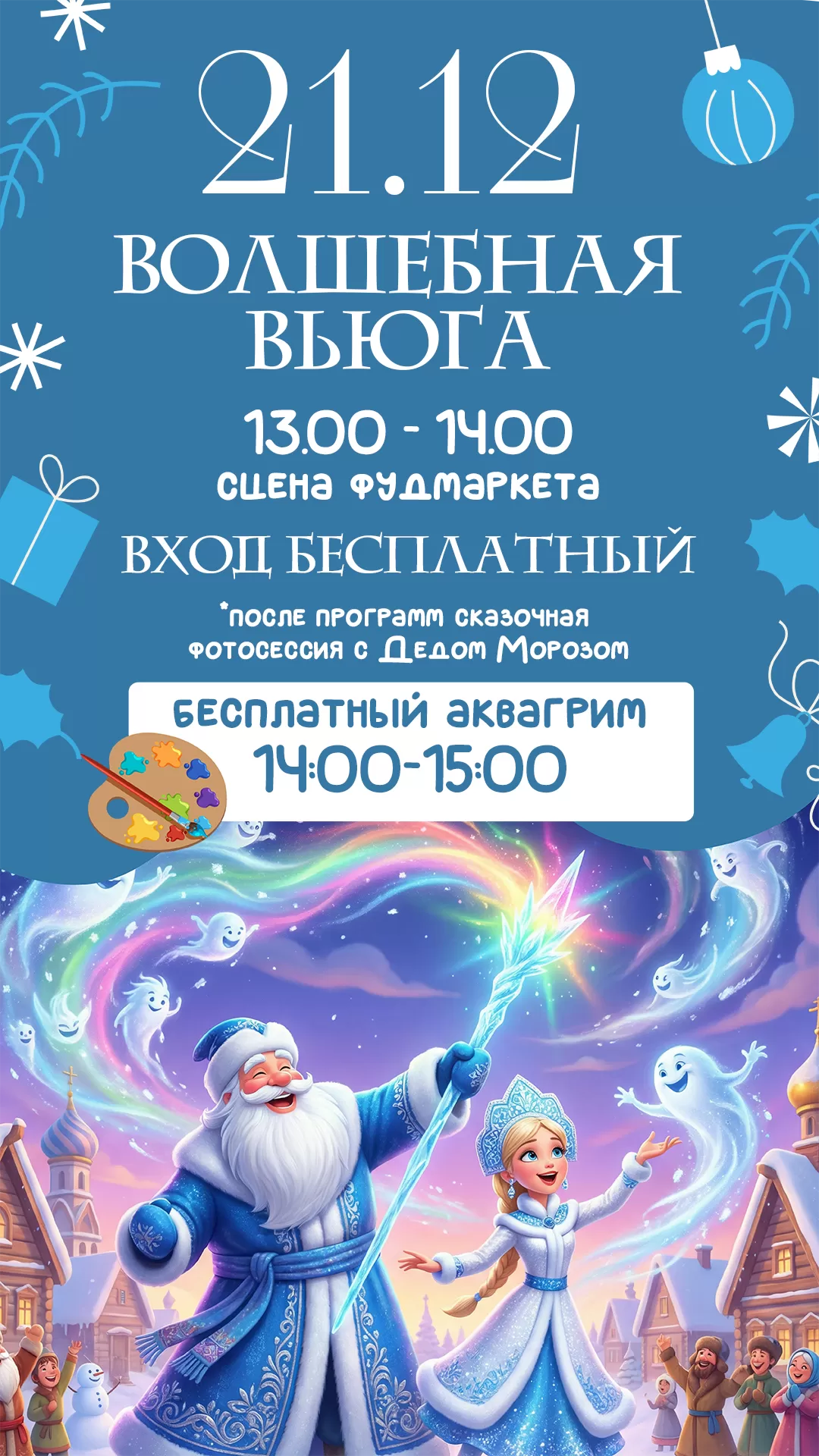 Детская программа 21.12.25