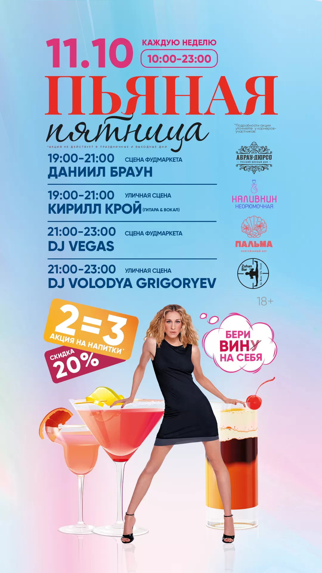 АФИША 11.10.2024