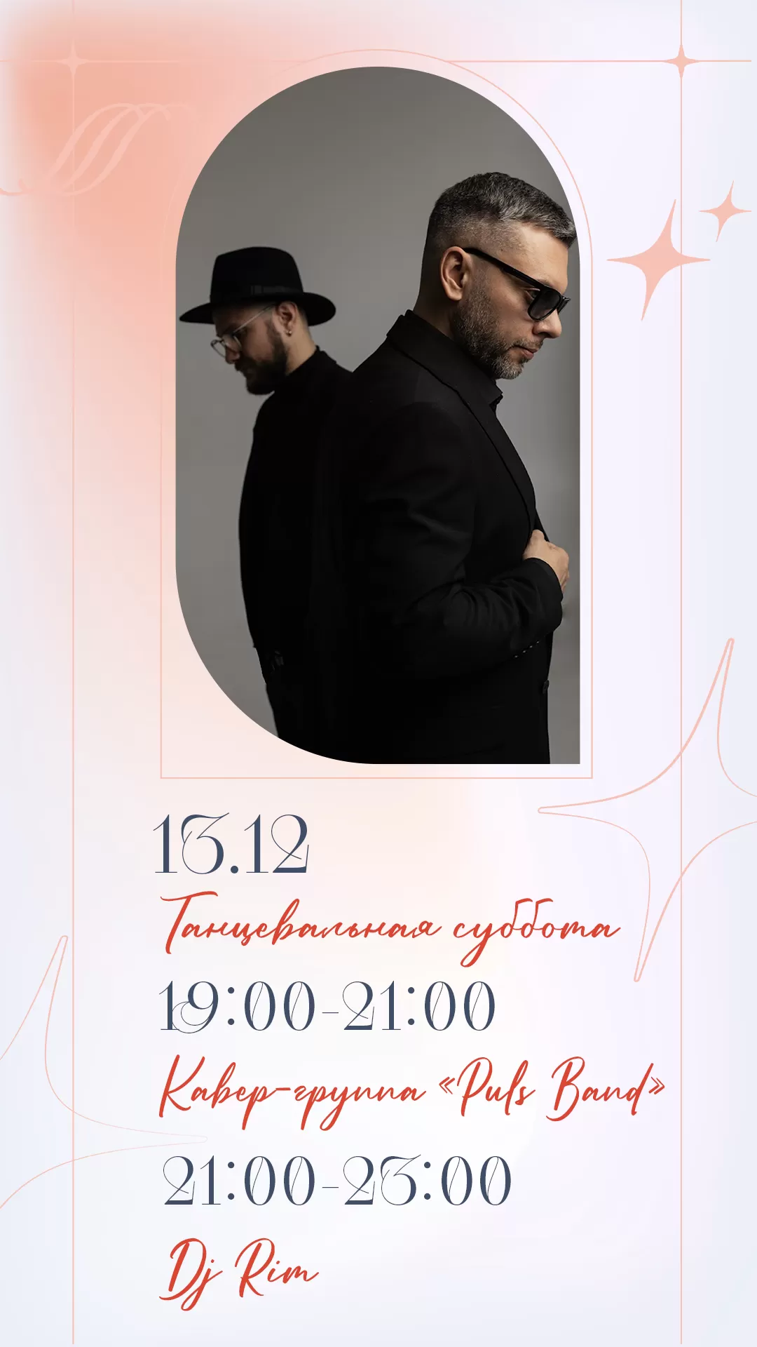 Музыкальная афиша 13.12.2025