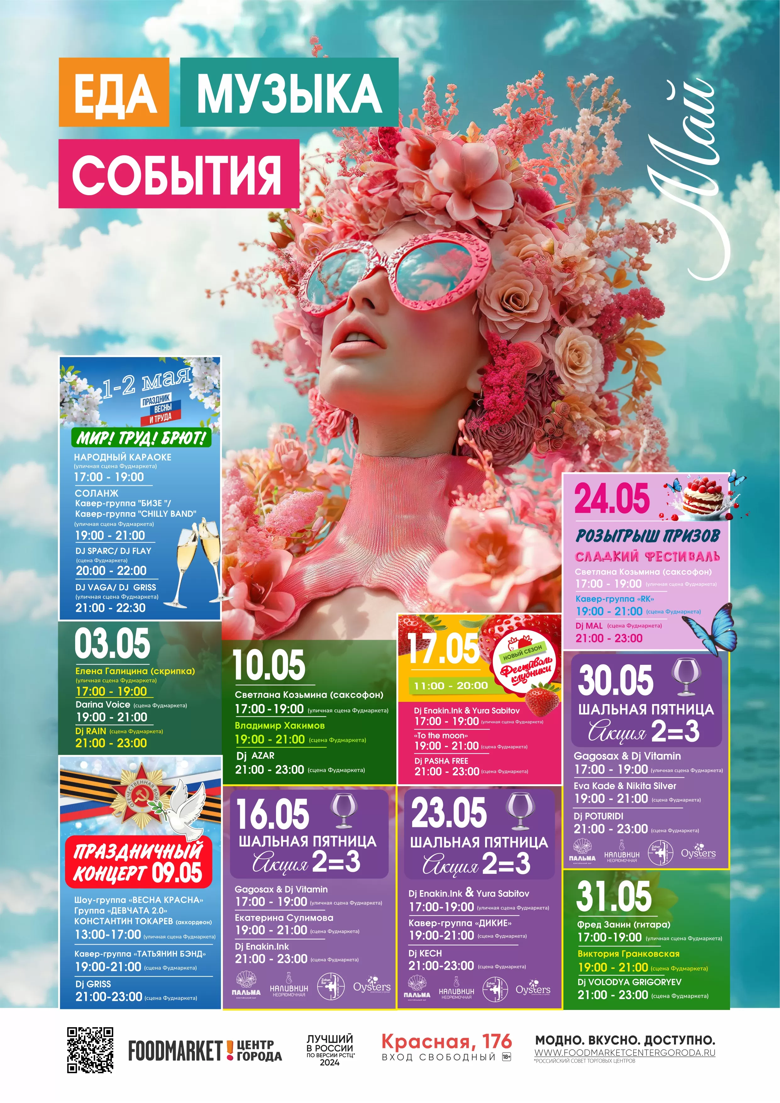 АФИША МАЙ 2025