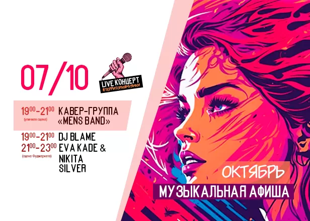 АФИША 07.10