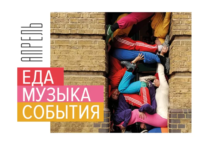 МУЗЫКА АПРЕЛЯ: РОКИРОВКА