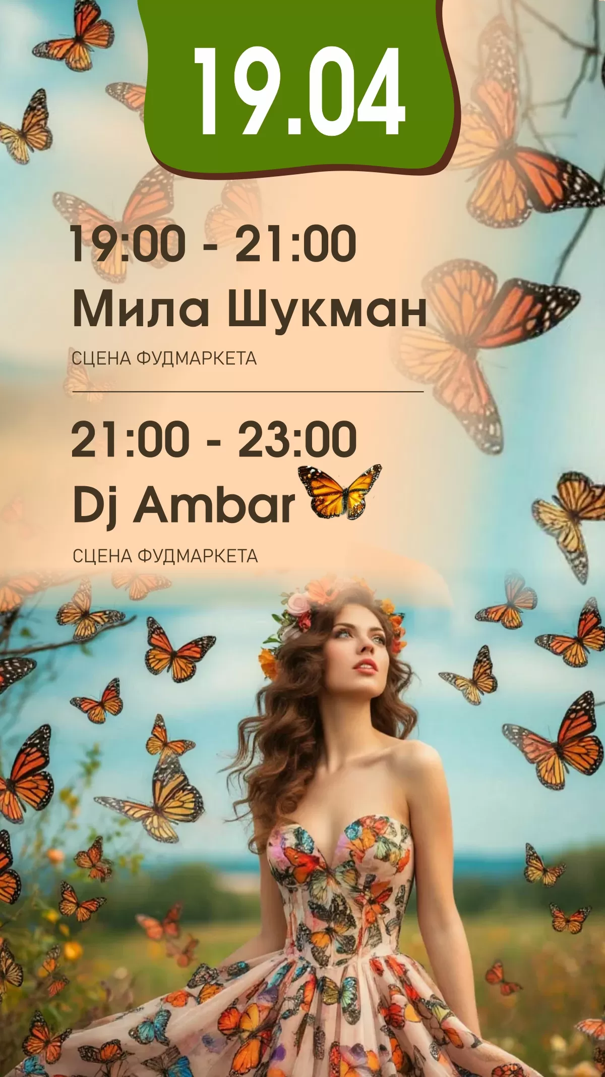 СУББОТА 19.04.2025
