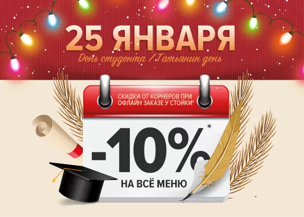 СЛОВИ ХАЛЯВУ В ДЕНЬ СТУДЕНТА!
