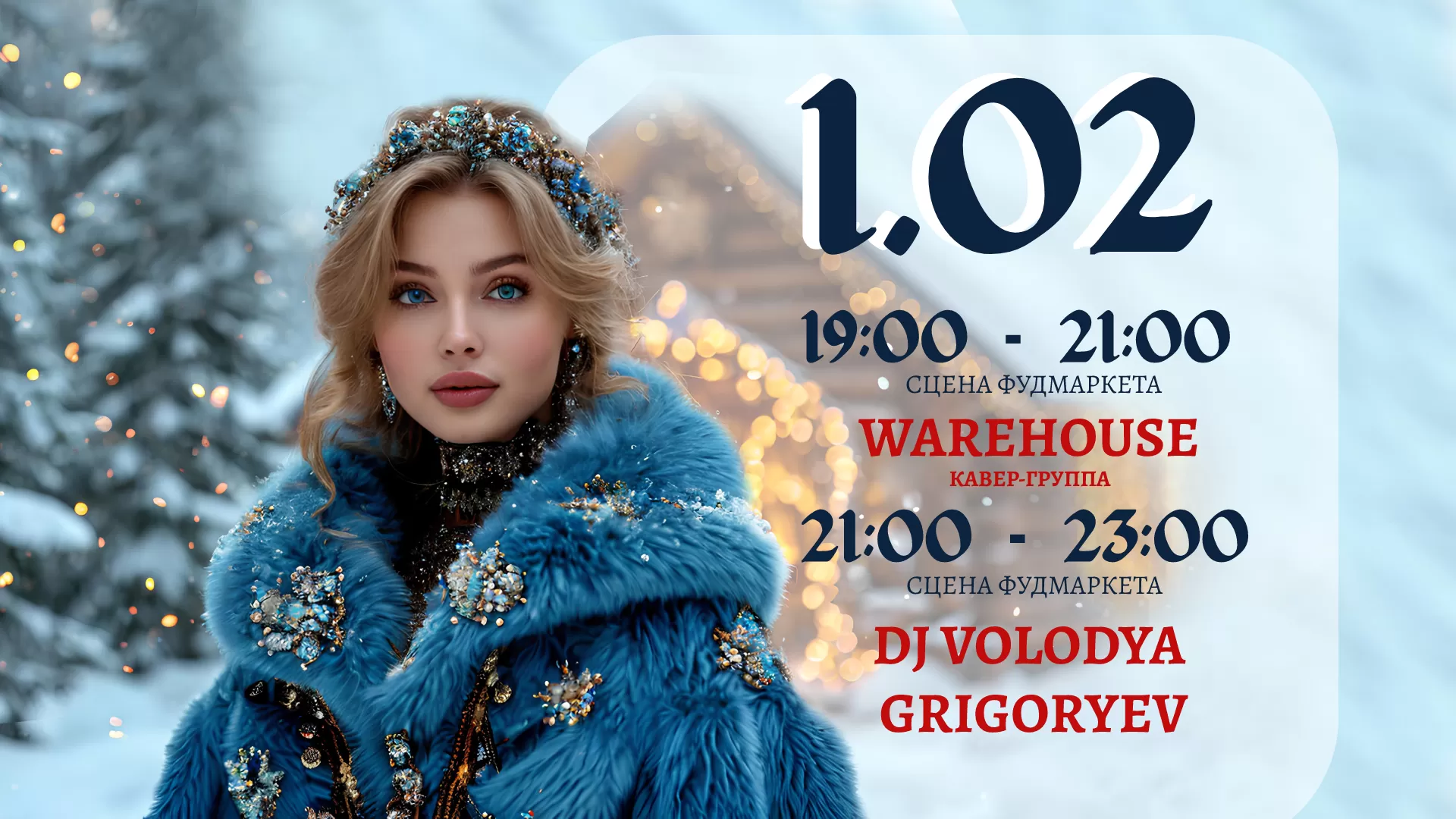 АНОНС 01.02.25