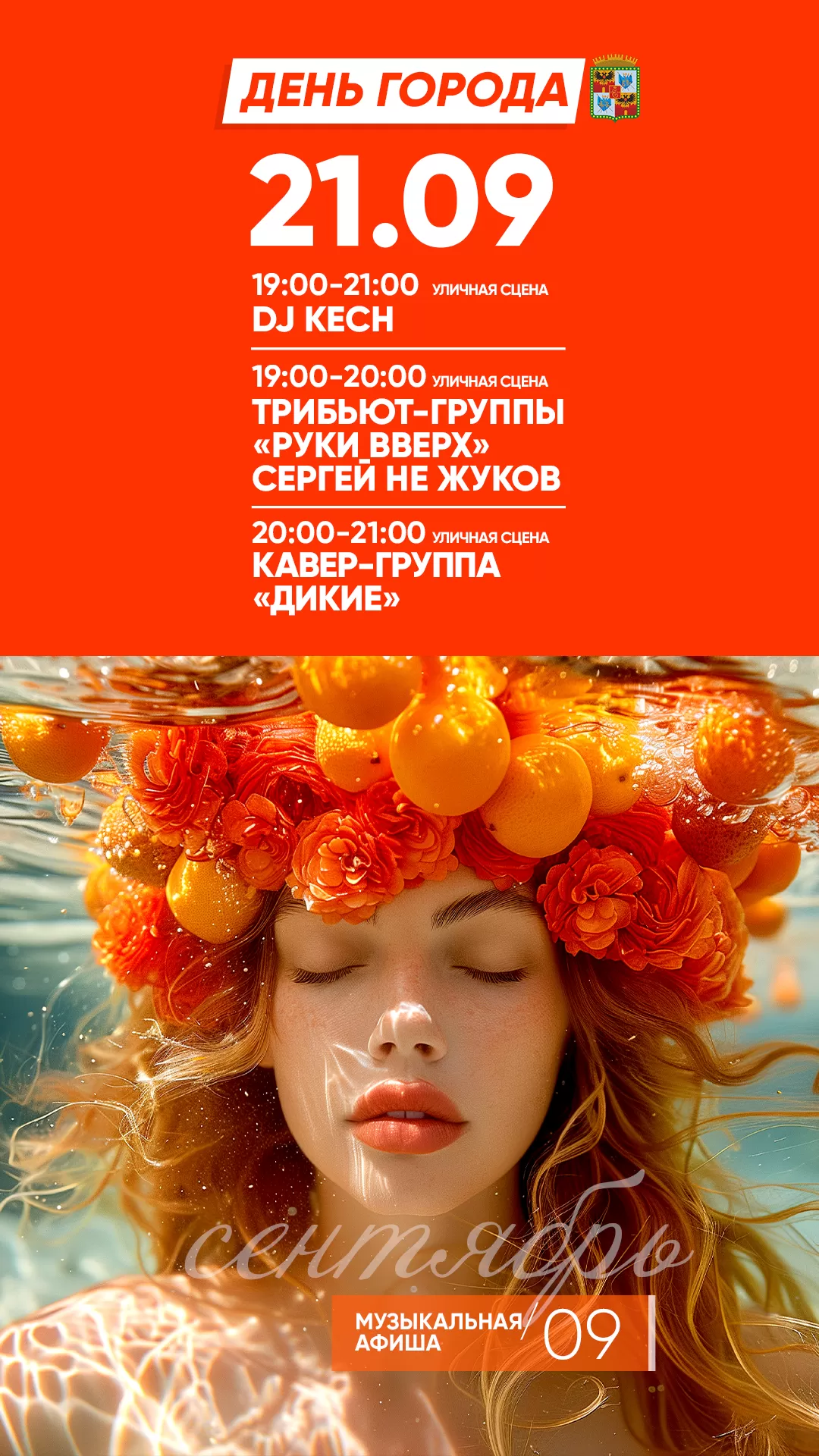 АФИША 21.09.2024