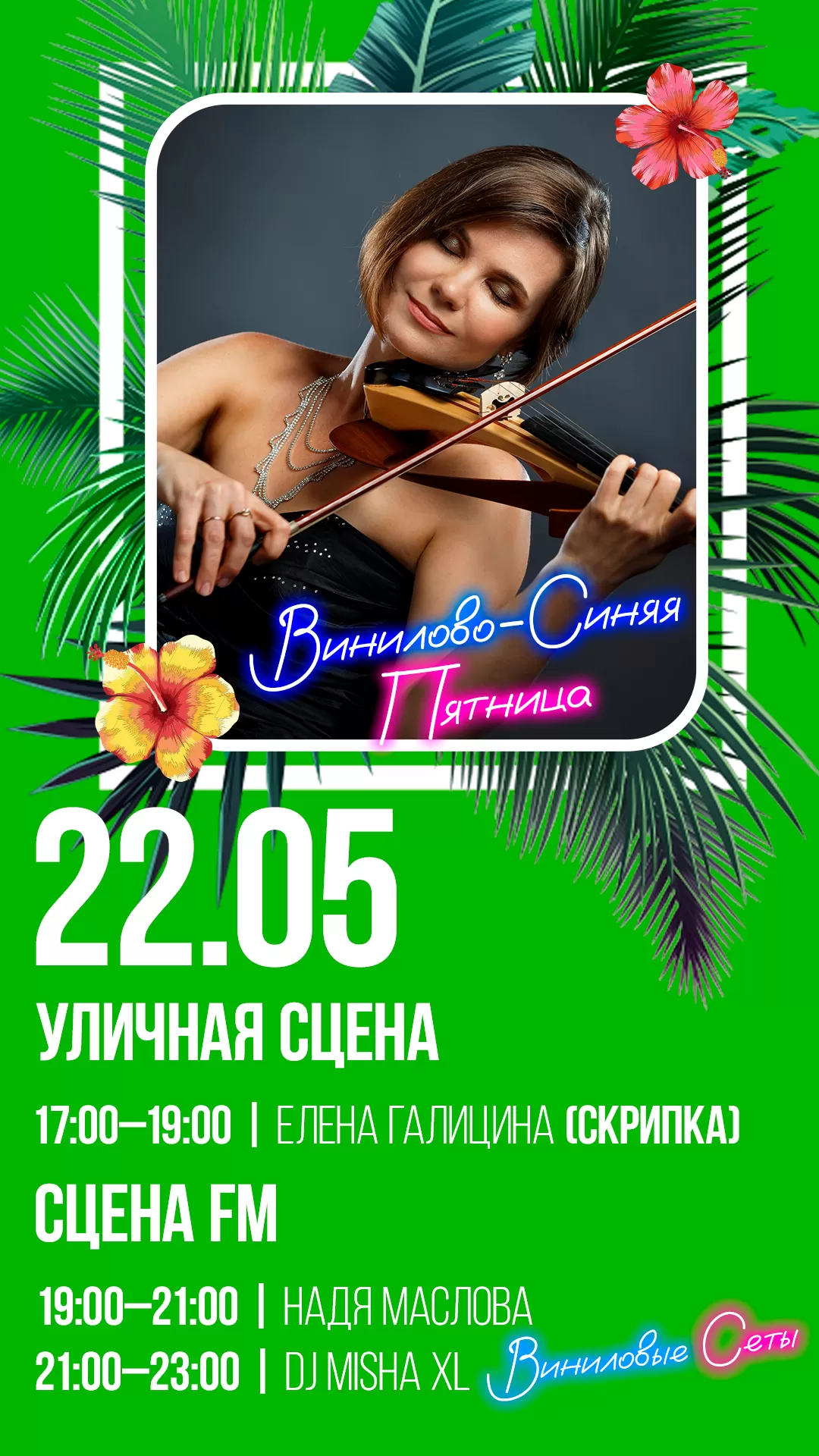 22.05 | ВИНИЛОВО-СИНЯЯ ПЯТНИЦА