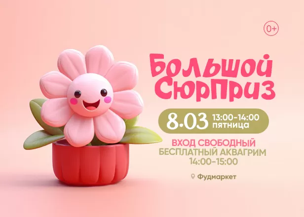 ДЕТСТВО 08.03.24