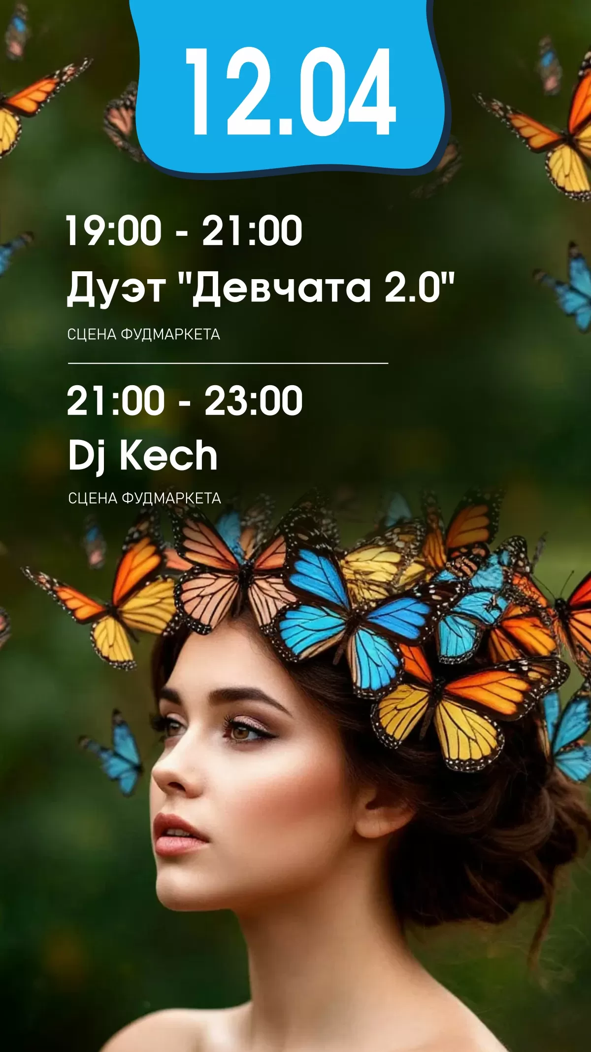 СУББОТА 12.04.2025