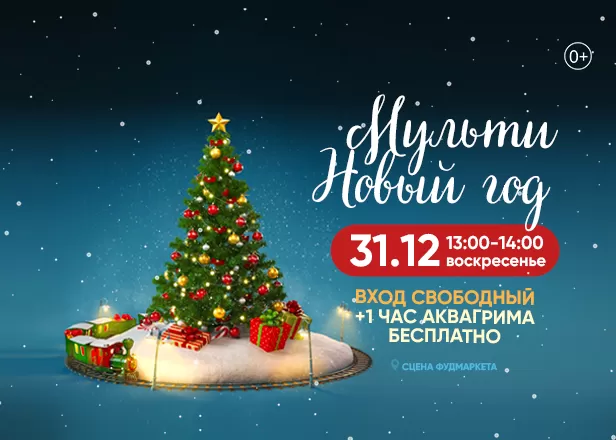 ДЕТСТВО 31.12