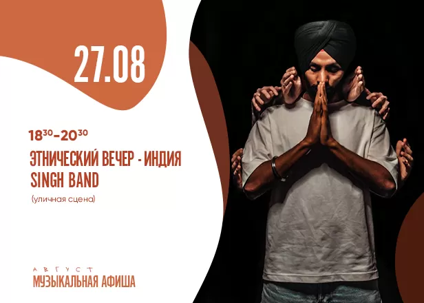 ЭТНО 27.08