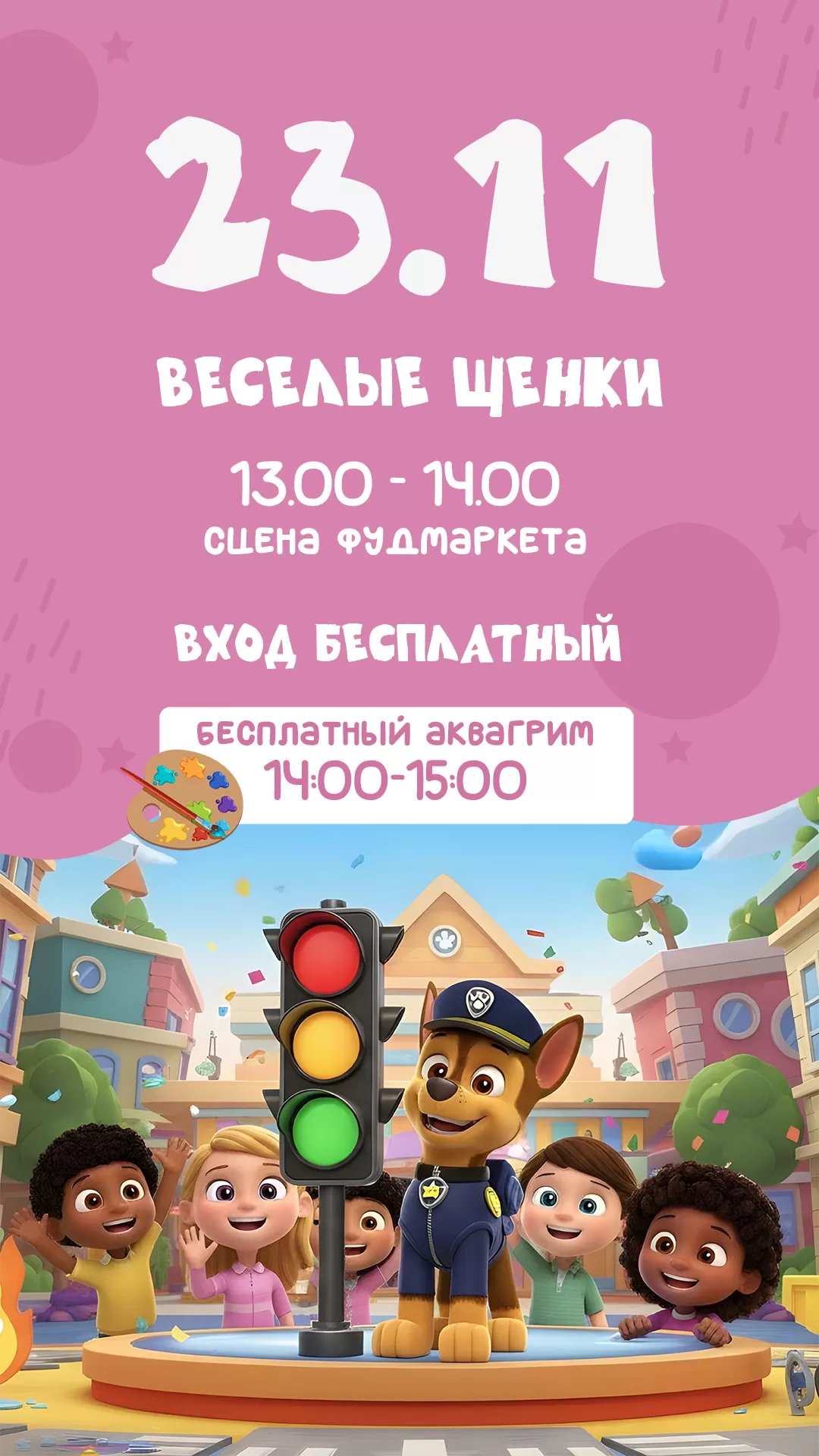 Детская  23.11.2025