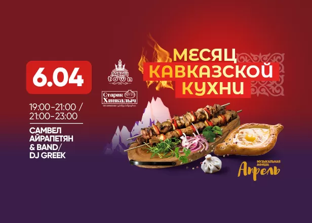 АФИША 06.04