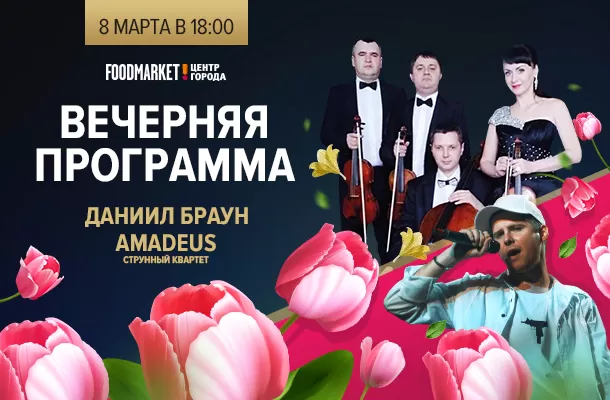 ПРАЗДНИЧНАЯ ПРОГРАММА НА ФУДМАРКЕТЕ!