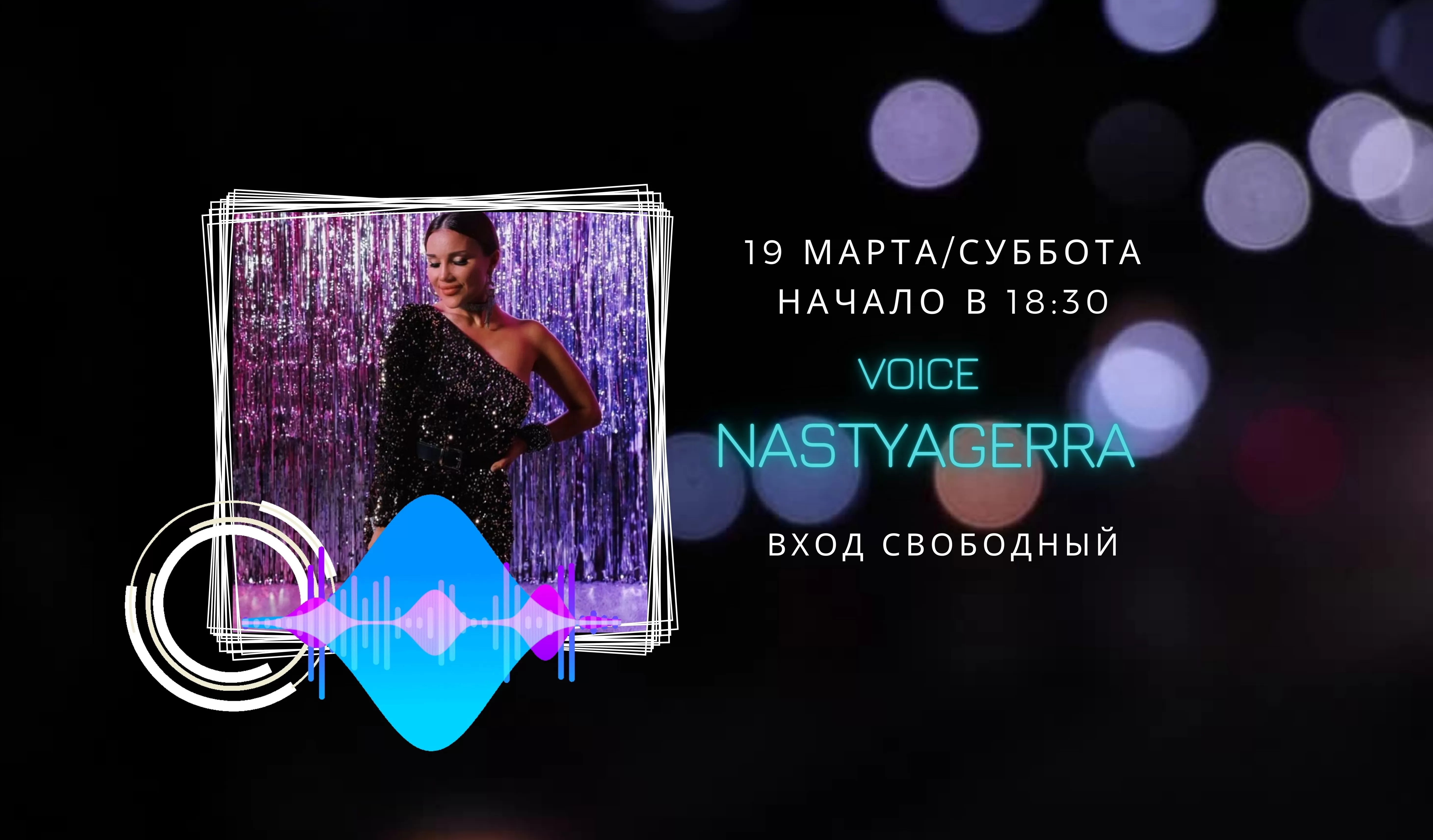 На сцене  NASTYA GERRA