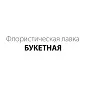 БУКЕТНАЯ